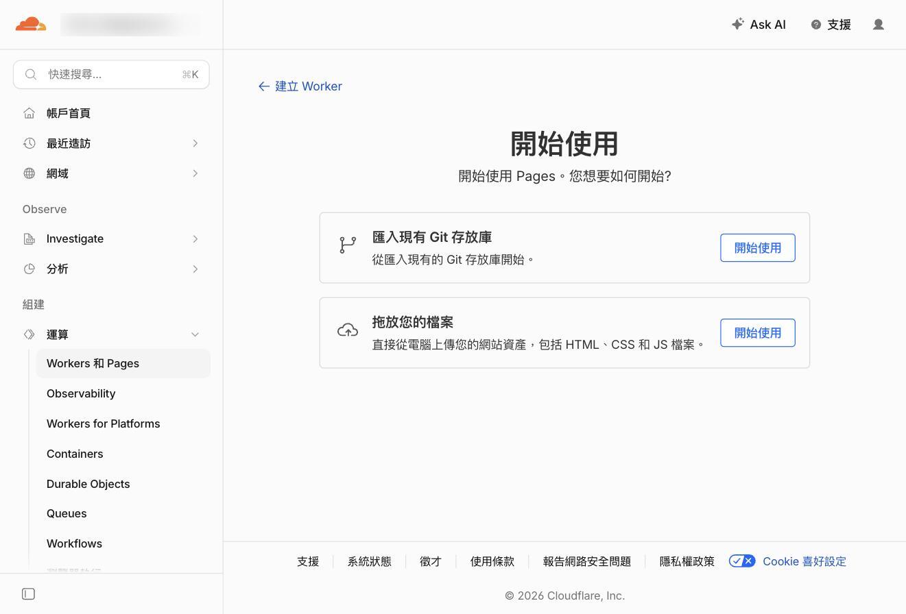 圖 4-3：兩種開始方式
