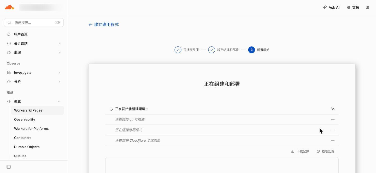 圖 4-7：部署的四個階段