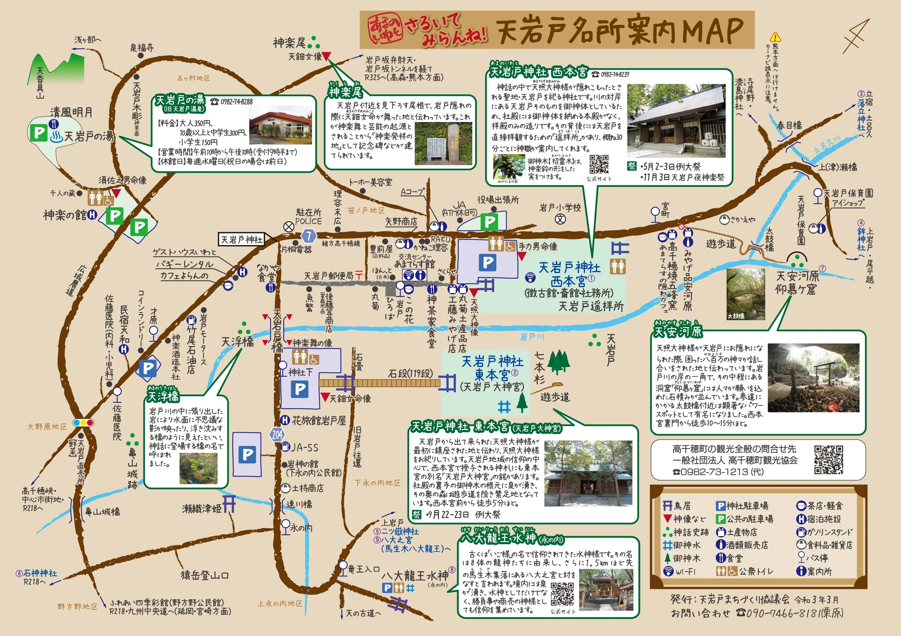 天岩戸名所案内MAP，畫出岩戶川兩岸的三宮、遊步道與集落