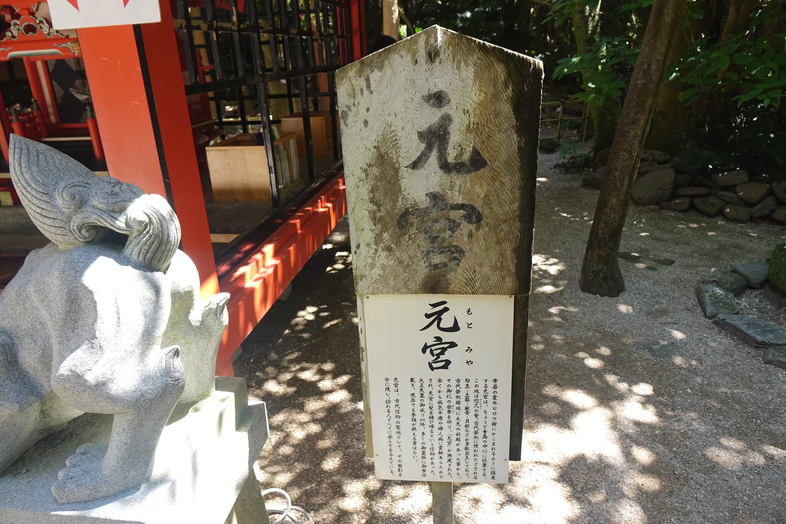 元宮的石標與白色狛犬
