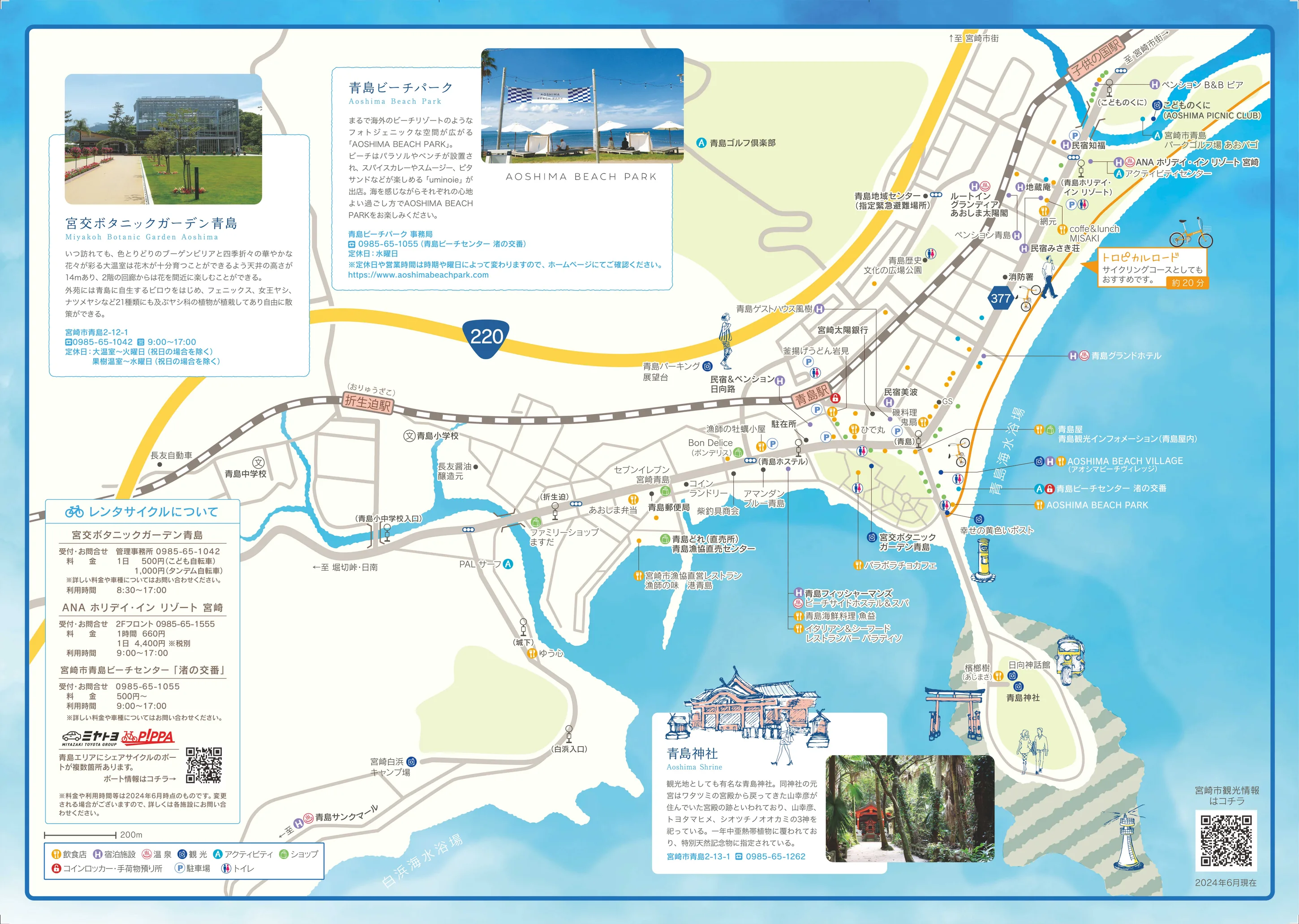AOSHIMAP：青島車站、參道、彌生橋、島與周邊的海岸